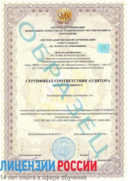 Образец сертификата соответствия аудитора №ST.RU.EXP.00005397-2 Чайковский Сертификат ISO/TS 16949